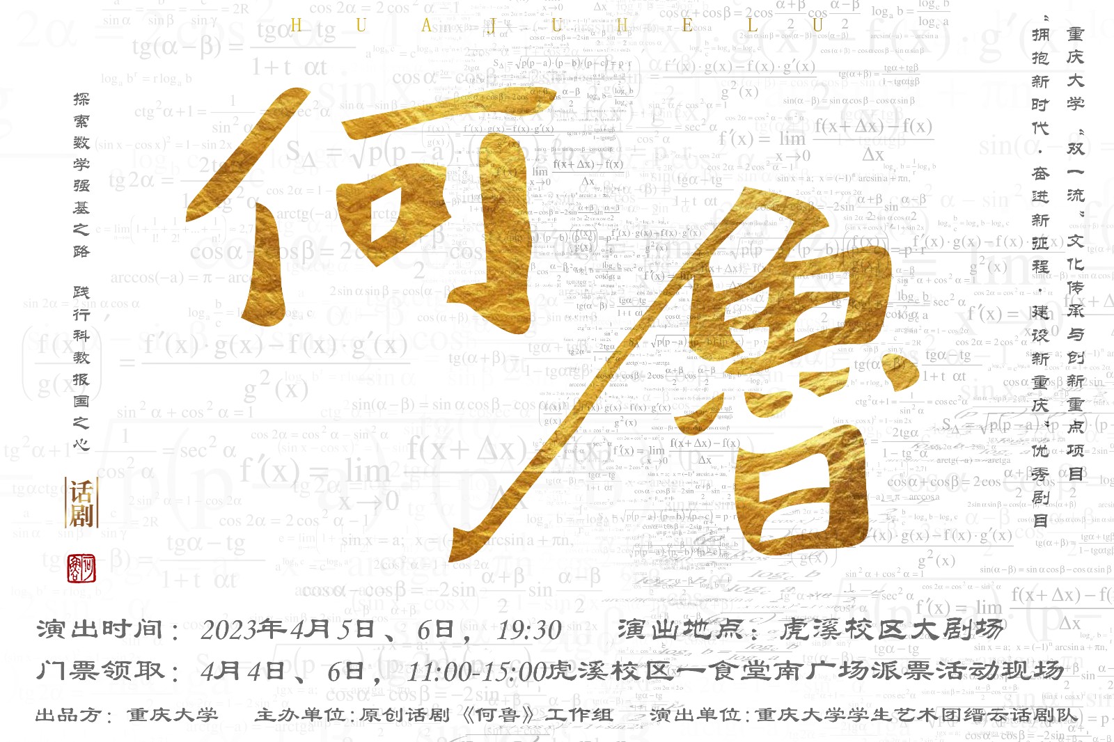 话剧《何鲁》
