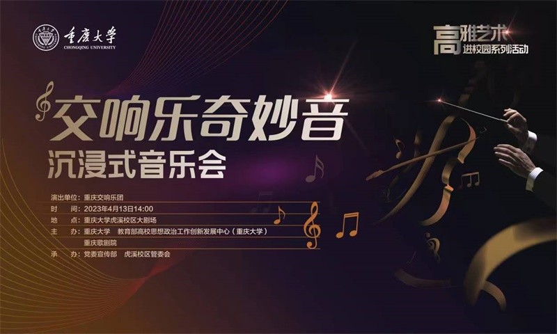“交响乐奇妙音”沉浸式音乐会