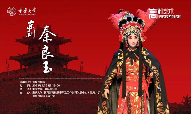 京剧《秦良玉》
