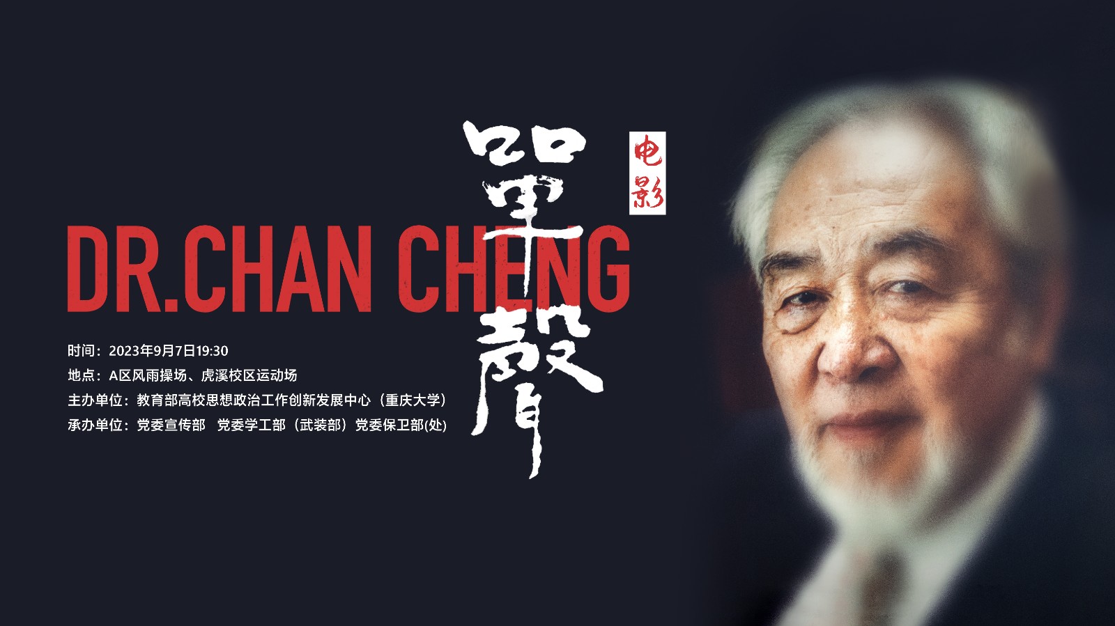 《单声》电影放映