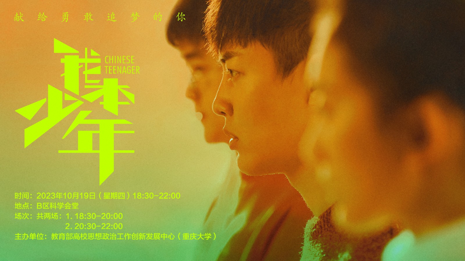 电影《我本少年》