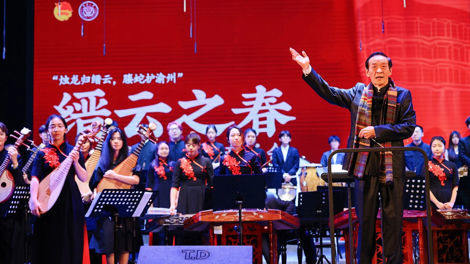 重庆大学举行“缙云之春”2025年新年音乐会